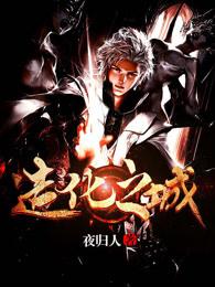 造化之王百科百度 造化之王百科百度